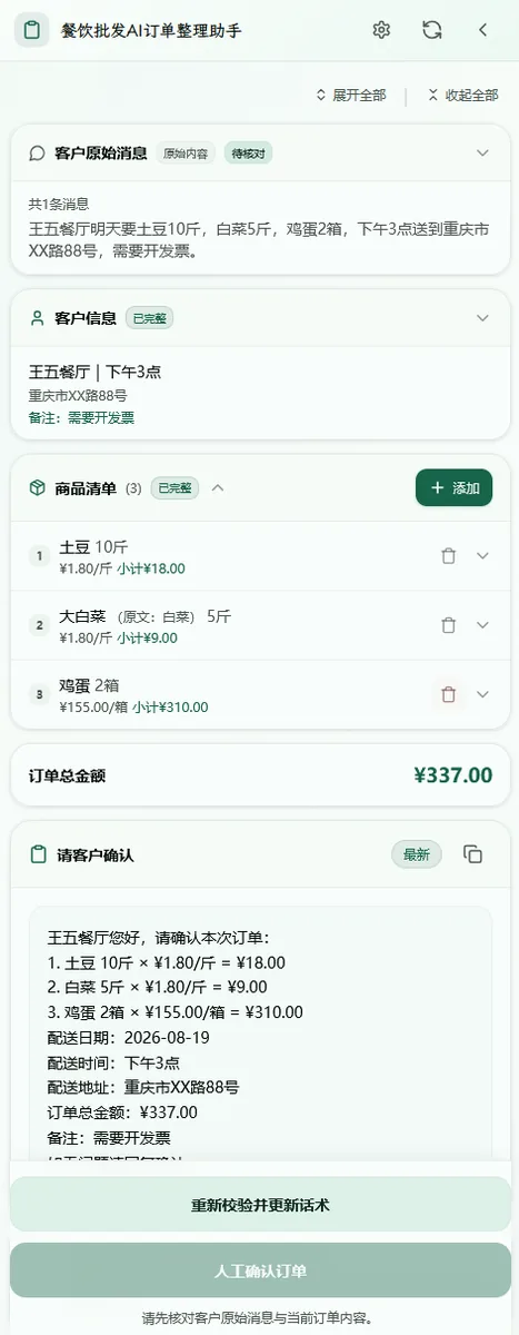 订单整理与确认界面