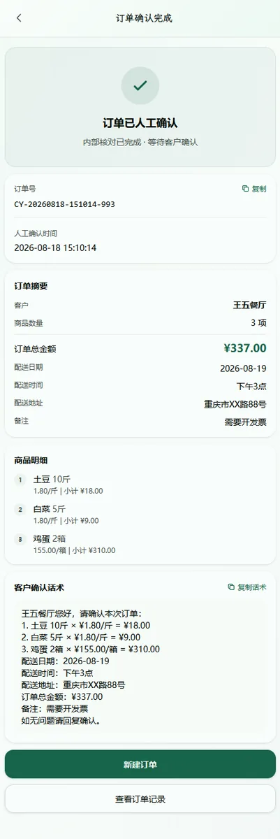 订单确认完成界面